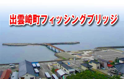 出雲崎